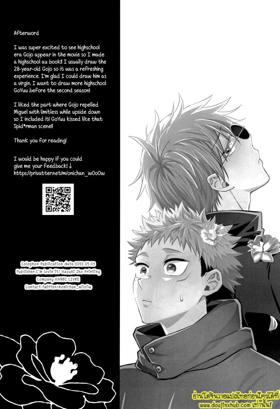 ยูจิโดนเปิดซิง Hanataba ni Naru Made Matte (Jujutsu Kaisen)